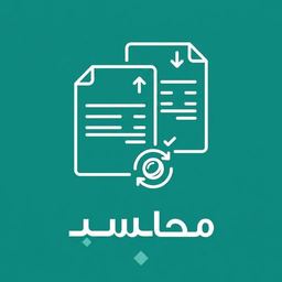 الفواتير والمشتريات