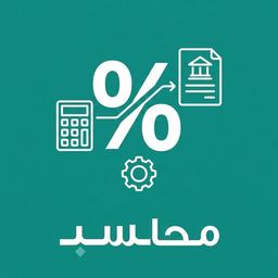 إدارة الضرائب