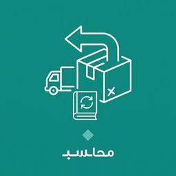 إدارة الموردين