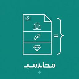 الميزانية العمومية