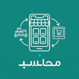 المتجر الإلكتروني