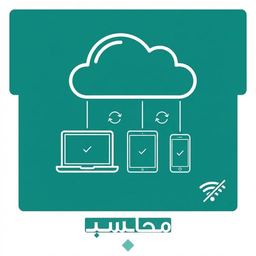 السحابة والوصول عبر الجوال